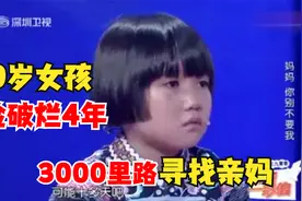 5岁女娃捡破烂四年，三千里路找亲妈，舞台相见感动全场！视频封面
