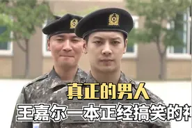 王嘉尔就是一本正经搞笑的神吧，真正的男人里让韩国人憋出内伤视频封面