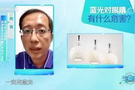 蓝光对眼睛有何危害，防蓝光眼镜有保护作用吗？专家解答|生活圈视频封面