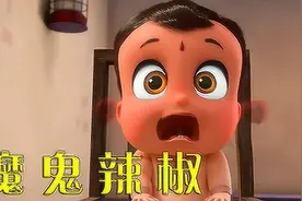 小神童被胖子恶搞，竟吃下魔鬼辣椒，原地发生巨大爆炸！视频封面