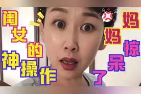 妈妈正在批评闺女，不料被闺女的神操作成功洗脑，我太难了，心累