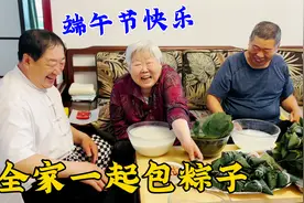 端午节快到了，老厨和家人教你包粽子，各有绝招，做出幸福的味道视频封面