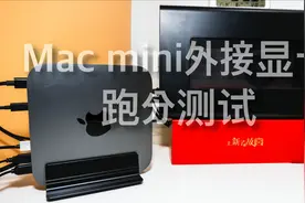两万元预算 最终买了啥电脑 篇四 苹果Mac mini 外接显卡跑分测试