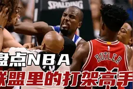 盘点NBA联盟里的打架高手：阿泰撞断乔丹肋骨，巴克利掀翻奥尼尔视频封面