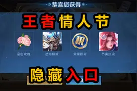 王者情人节4个隐藏入口，花嫁全勤拿50积分，集卡还可抽吕布FMVP视频封面