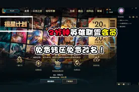 联盟：2分钟看懂“良心”福星计划，会员制专享五大特权
