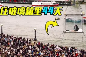 4个超级有耐力的人，玻璃盒子悬挂9米高，男子住了44天不吃不喝视频封面