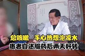 中医李俊洪真实病例：总咳嗽 手心热患者自述服药两天后好转！视频封面