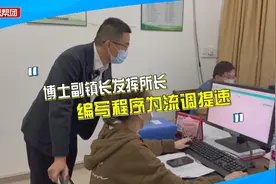 流调快一分风险少一分！他发挥所长，编写程序为疫情防控流调加速视频封面
