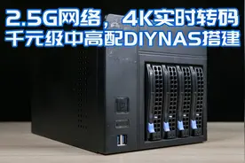 2.5G网络，4K实时转码！高性能小型千元级NAS搭建全攻略视频封面