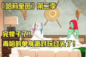毒藤女Ivy的结婚单身party来了！视频封面