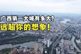 广西首府南宁到底有多大？大家直观感受下，远超你的想象！