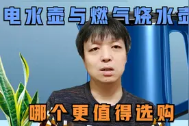 电水壶与燃气烧水壶哪个好，全方位对比，但这一点是决定性的视频封面