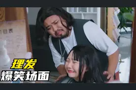 盘点理发爆笑场面：洋子嫌弃理发师剪的发型太丑，当场哭了