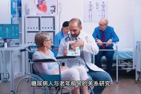 糖尿病与失智症的关系视频封面