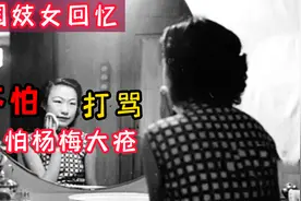 一个民国妓女的真实回忆：不怕打骂，就怕“杨梅大疮”，无可救治