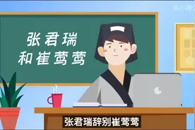 民间故事：张君瑞和崔莺莺，一见钟情却经崔母两次悔婚，品西厢记