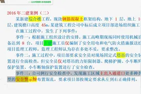2016二建案例二3.事件三中，安全警示牌通常都有哪些类型？视频封面
