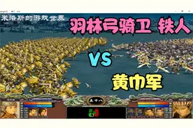 羽林弓骑卫+铁人，攻打虎头寨，褚飞燕。三国群英传7，原味强化版视频封面