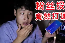 【大钟恶搞】粉丝投稿的几个恐怖号码，我居然真的打通了视频封面