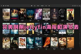 完美解决群晖DOCKER下jellyfin无法削刮海报以及演员表无头像问题视频封面