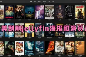 完美解决群晖DOCKER下jellyfin无法削刮海报以及演员表无头像问题视频封面