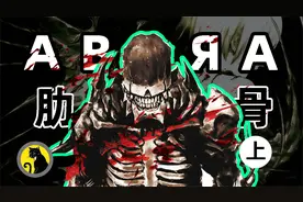 电锯人原型？让藤本树直呼过瘾？一口气看懂《ABARA》故事！上集视频封面