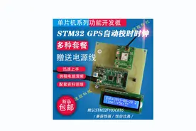 基于STM32单片机GPS北斗自动校时万年历定位经纬度时钟设计套件78