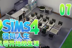 【模拟人生4默寒】从零开始的生活 P7 搬家到网吧住咯视频封面