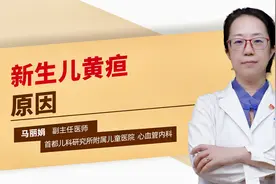 新生儿黄疸原因视频封面