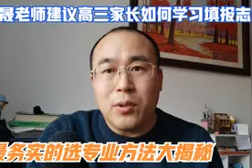 最务实的选专业方法大揭秘？陈晟老师建议高三家长这样学填报志愿视频封面