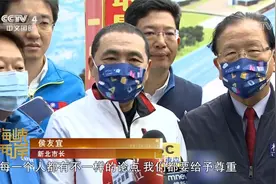 张亚中：以“九二共识”为基础参选2024视频封面