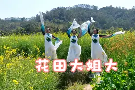 偶遇三位退休的老大姐在油菜花田里玩自拍，咱就顺手当雷锋啦视频封面