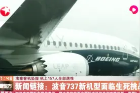 埃塞坠毁客机机龄仅4个月!半年连续坠毁两架,波音737MAX还安全吗视频封面