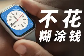 Apple Watch到底选S8、SE还是S7？2022选购建议｜场景分析视频封面