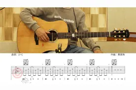 Beyond《喜欢你》吉他弹唱教学讲解