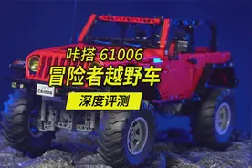 差速锁和全时四驱带来强悍性能，双鹰咔搭冒险者/牧马人评测。视频封面