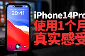 iPhone14使用1个月，谈谈真实使用感受视频封面