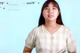 中考数学：课本上没有sin75°，cos75°，tan75°？图形法搞定