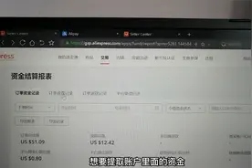 速卖通提现操作方法视频封面