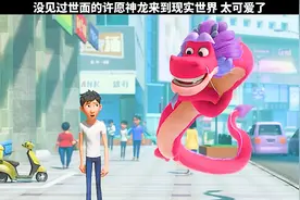 这么可爱的神龙竟然是成龙大哥配的音，太可爱了视频封面