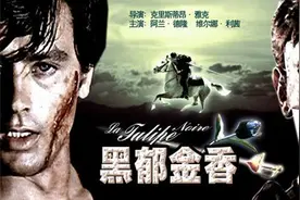 《黑郁金香》阿兰德龙巅峰力作视频封面