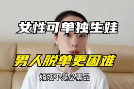 不找对象，不结婚就能生娃，女人们心动了吗？