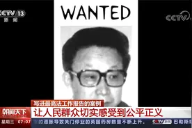 写进最高法工作报告的案例 让人民群众切实感受到公平正义视频封面