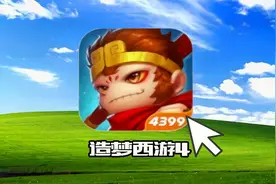 造梦西游4：开局vip7！沙僧速通东胜神洲！沙僧飞速通关第二期！视频封面