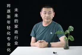 “刘阿姨”简历引起热议，32岁硕士生做家政，你觉得是浪费人才么视频封面