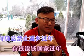晚不晚？年三十深夜发文：不得随意禁止外地群众返乡过年....视频封面