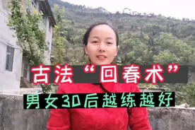 古法“回春术”，男女30岁后，越练越好的动作，练过都说好！视频封面