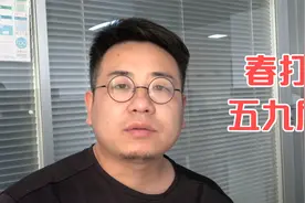 俗语“春打五九尾”，有什么说法？你知道立春是哪一天吗？视频封面