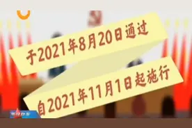 《个人信息保护法》正式实施！我们的隐私是怎么泄露的？视频封面